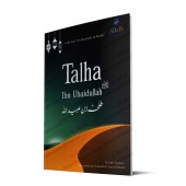 Talha Ibn Ubaidullah [Livre pour enfants]